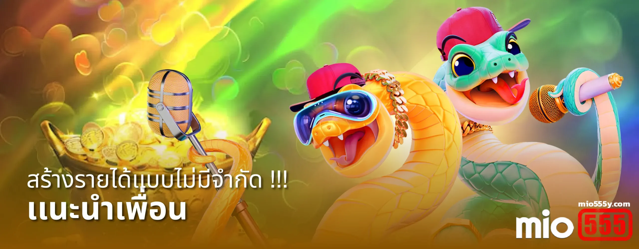 mio555 รวมเกม