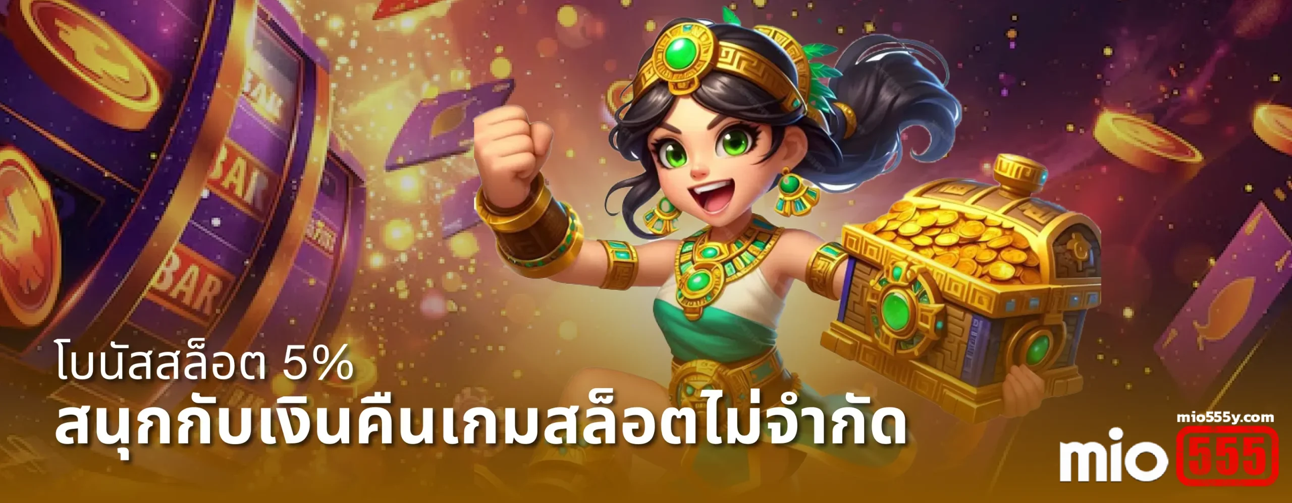 mio555 ล่าสุด
